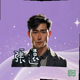 张远